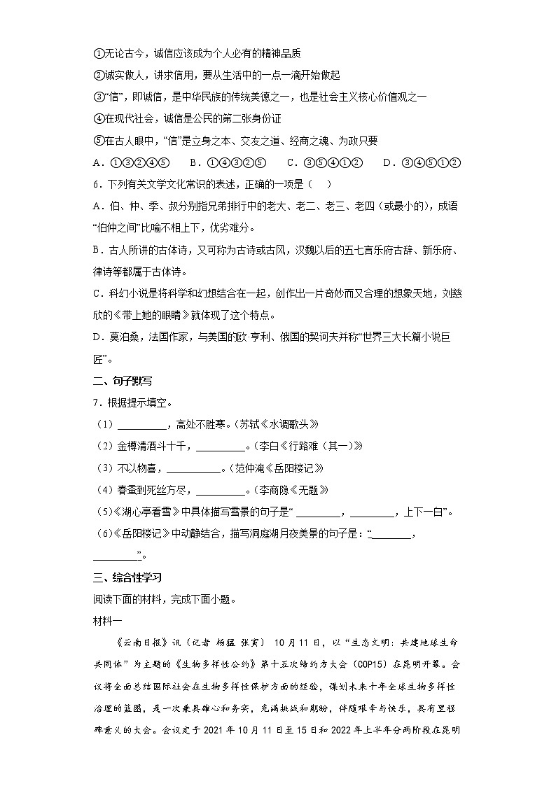 云南省玉溪市峨山县2021-2022学年九年级上学期期末语文试题(word版 含答案)02