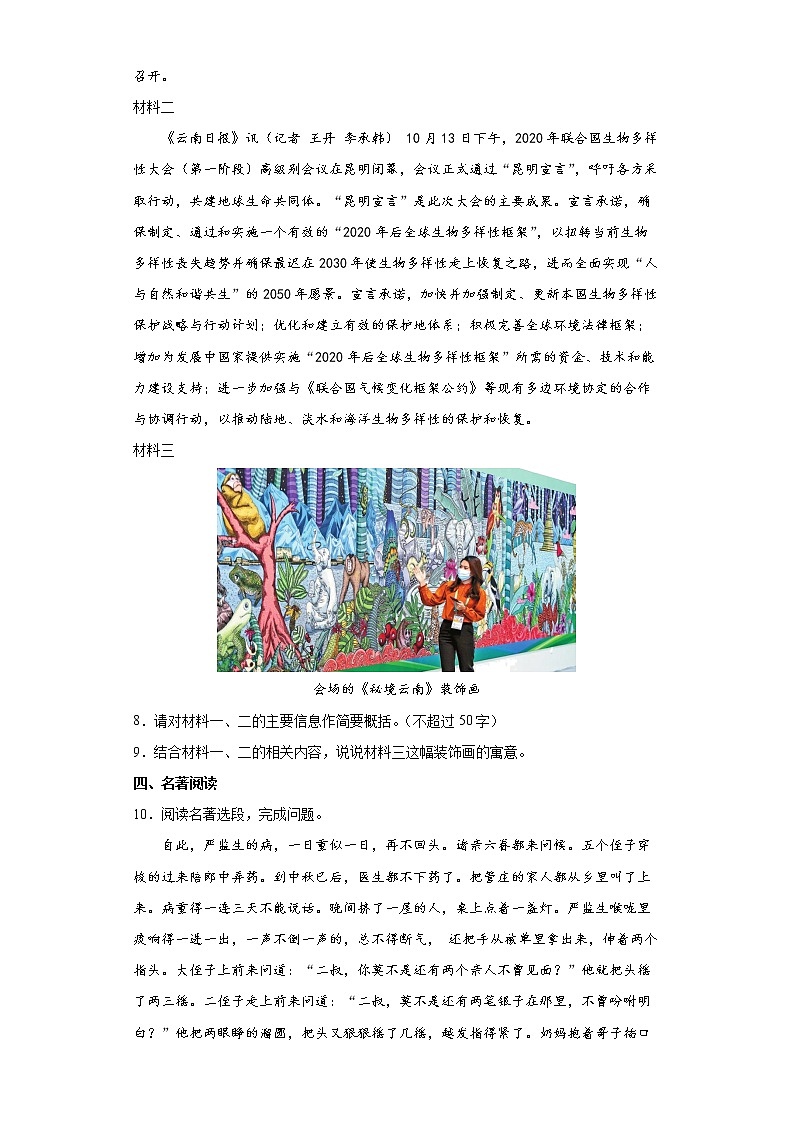 云南省玉溪市峨山县2021-2022学年九年级上学期期末语文试题(word版 含答案)03