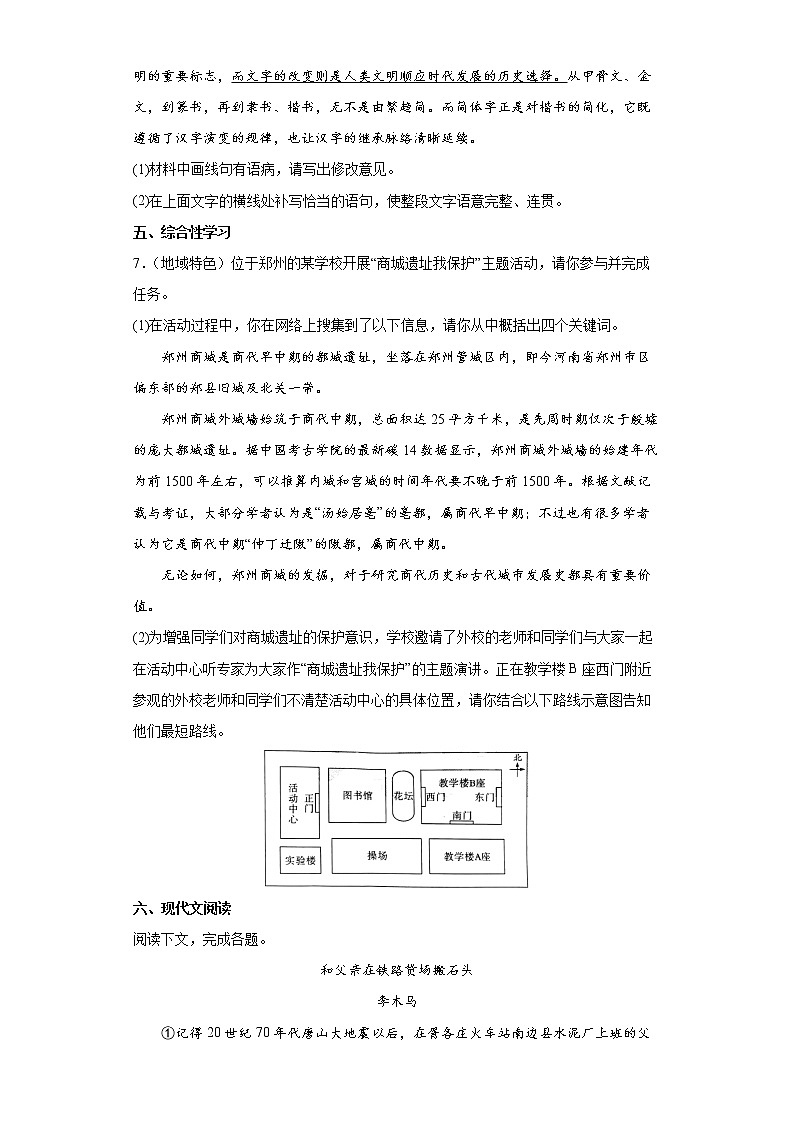 河南省信阳市潢川县2021-2022学年八年级上学期期末语文试题(word版 含答案)第2页