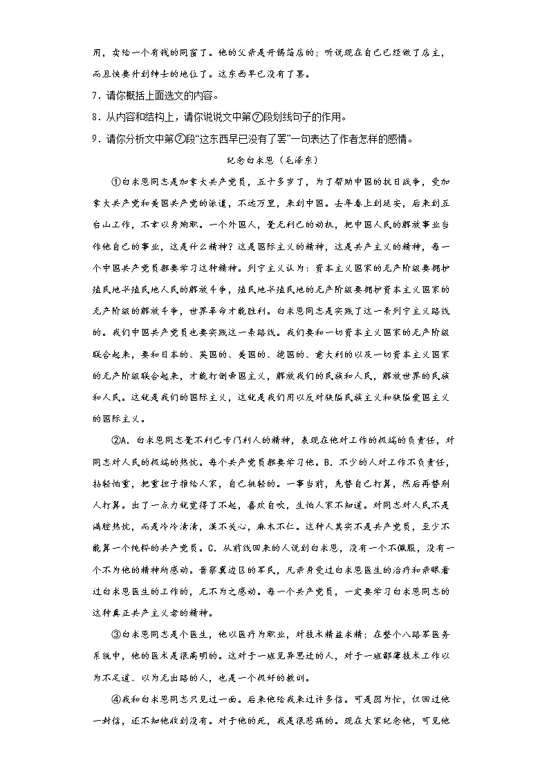 四川省德阳市旌阳区2021-2022学年七年级上学期期末语文试题(word版 含答案)03