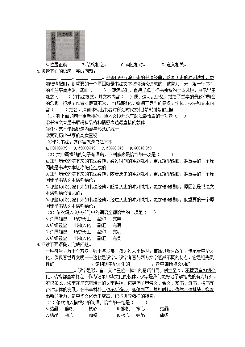 2022年中考语文二轮专题练习06《语段综合运用》(含答案)第2页