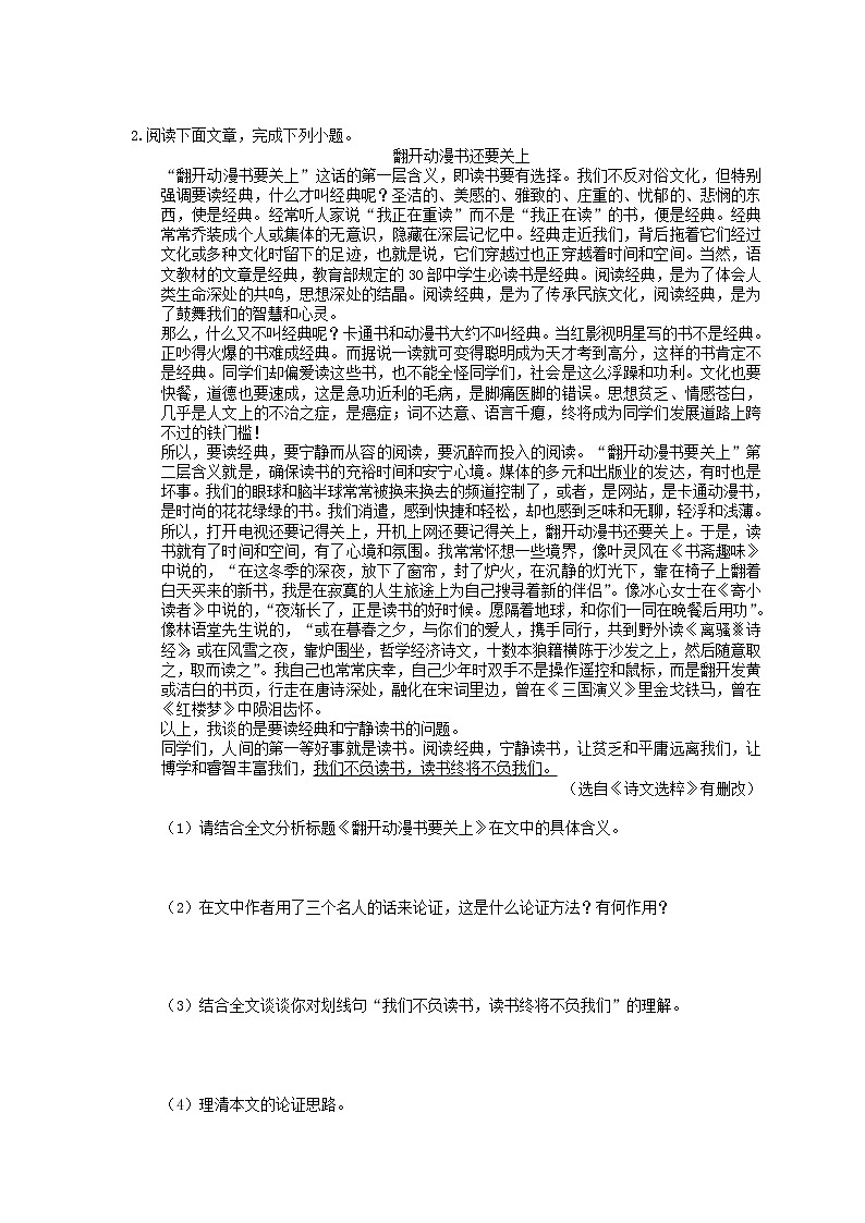 2022年中考语文二轮专题练习16《现代文阅读-议论文》二(含答案)第2页