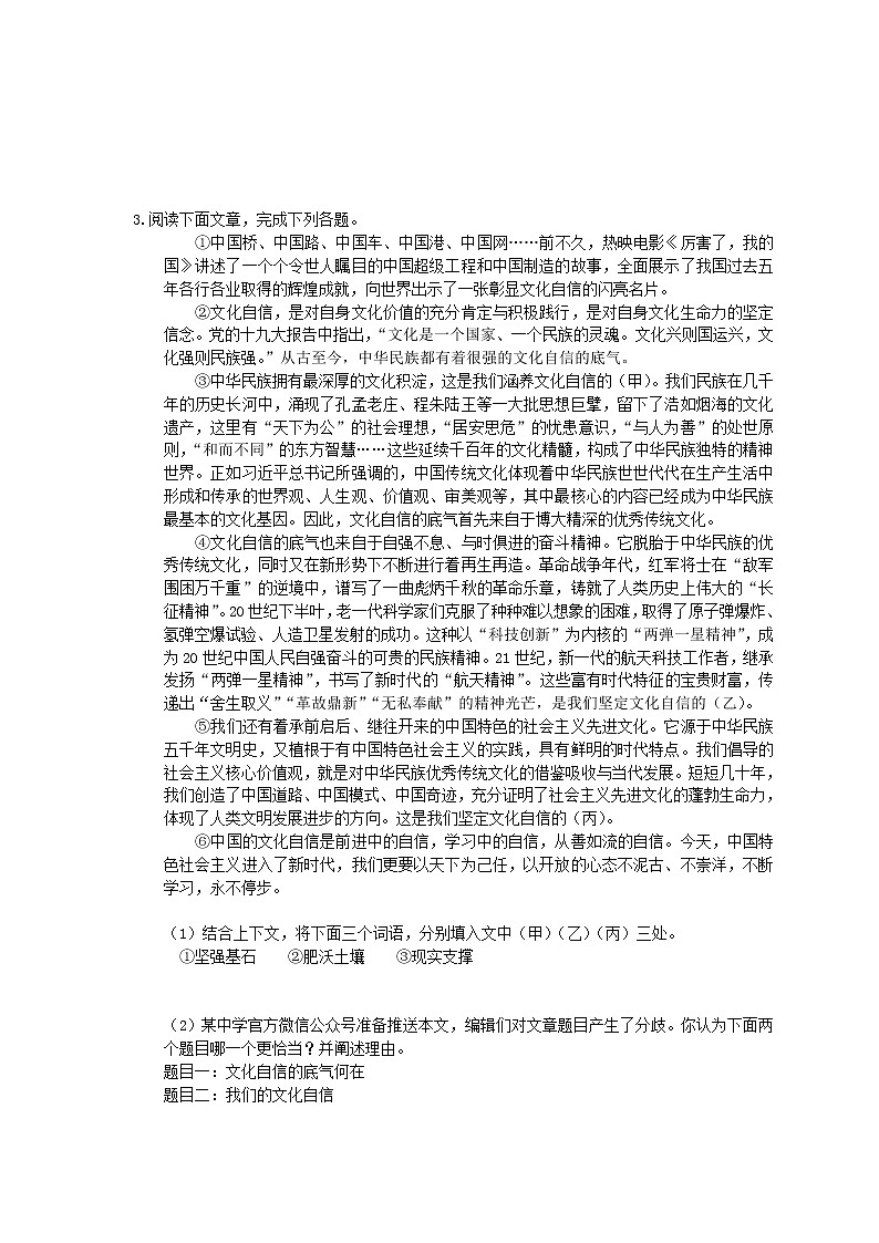 2022年中考语文二轮专题练习16《现代文阅读-议论文》二(含答案)第3页
