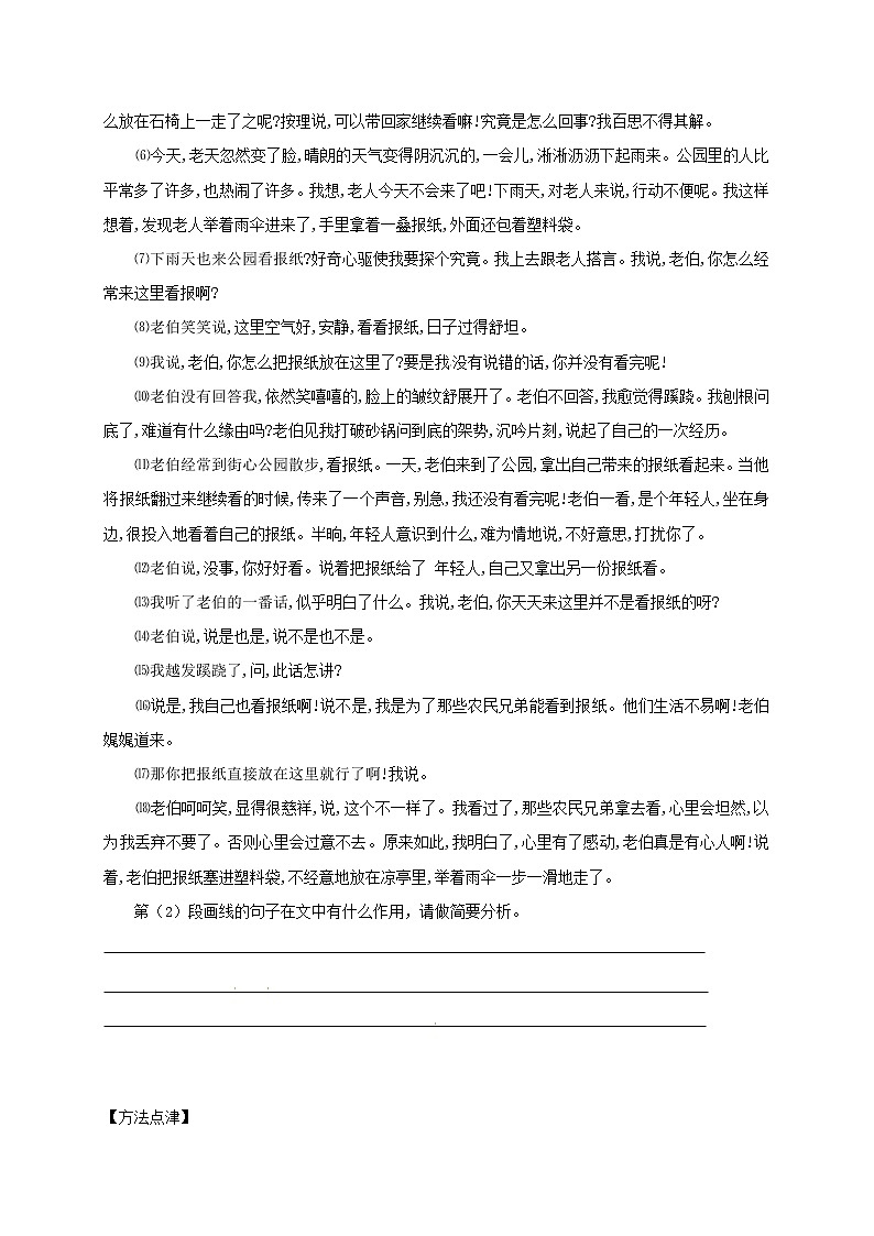 2022年中考语文专题复习专题07《现代文阅读之自然环境描写的作用》学案(含答案)02