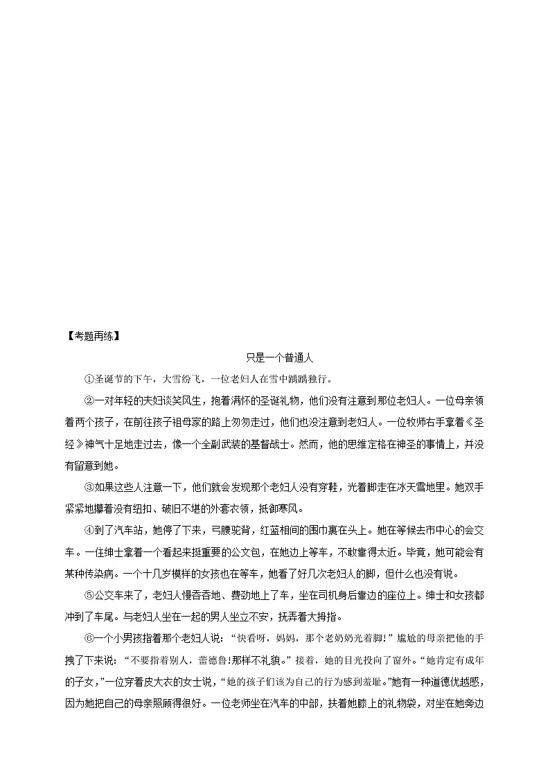 2022年中考语文专题复习专题07《现代文阅读之自然环境描写的作用》学案(含答案)03