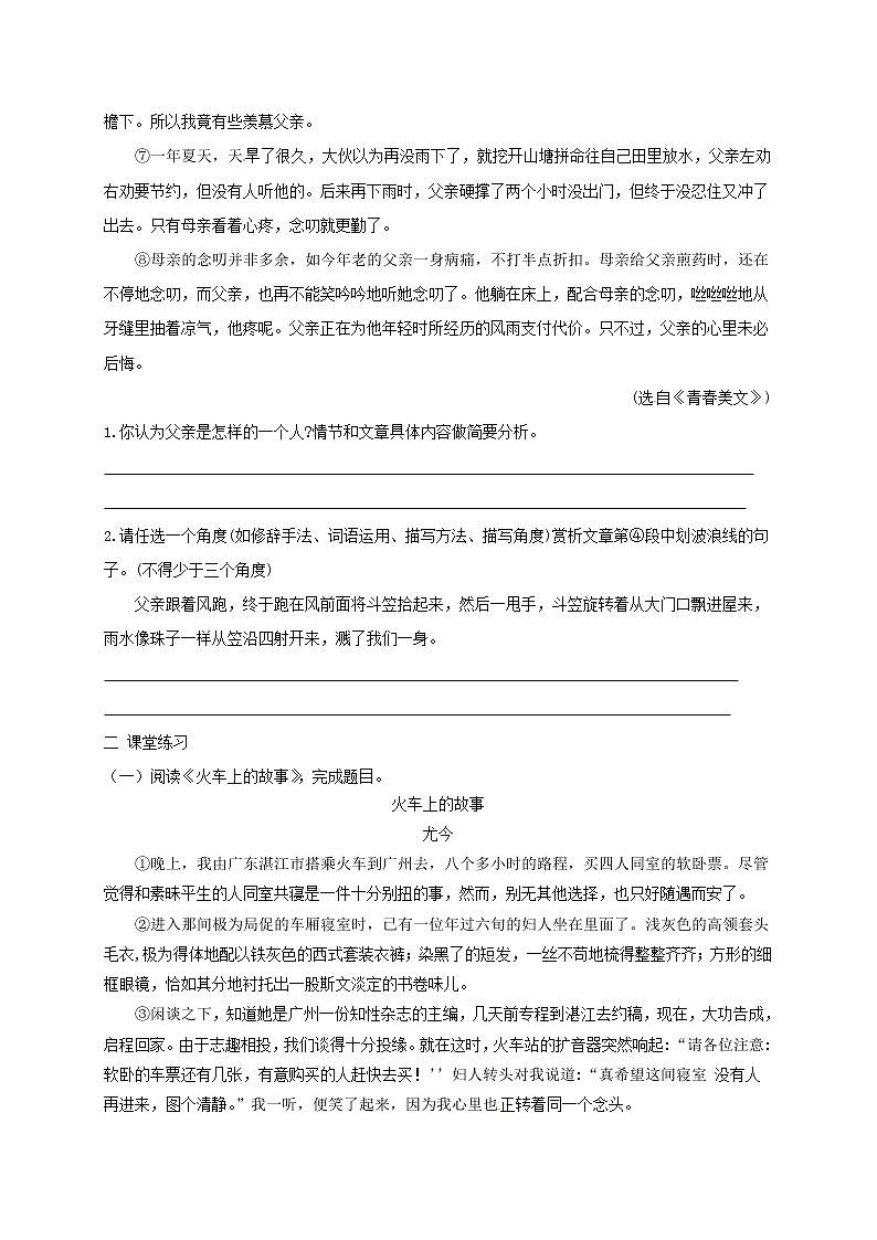 2022年中考语文专题复习专题07《散文阅读之把握文章主旨品读赏析美句》学案(含答案)第2页
