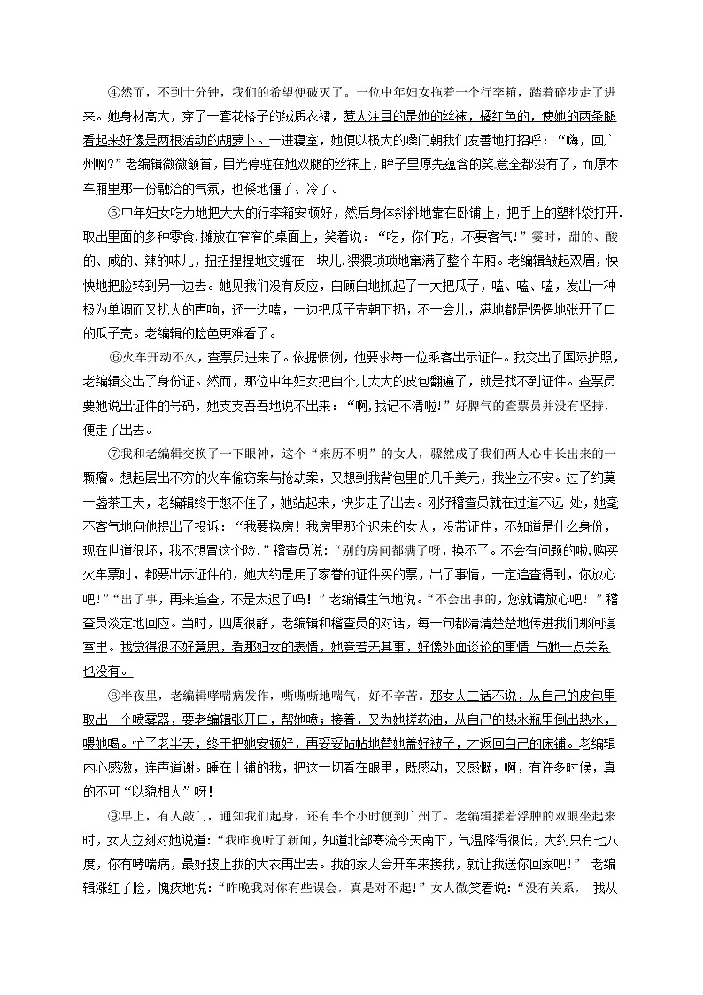 2022年中考语文专题复习专题07《散文阅读之把握文章主旨品读赏析美句》学案(含答案)第3页
