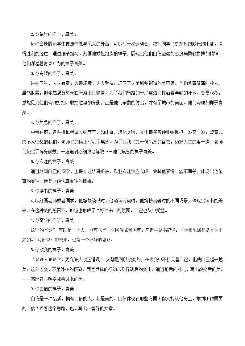 押题01 你______的样子,真美-备战2022年中考语文考场作文押题预测+范文引领第2页