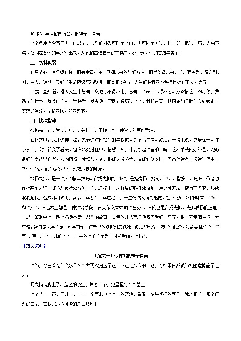 押题01 你______的样子,真美-备战2022年中考语文考场作文押题预测+范文引领第3页