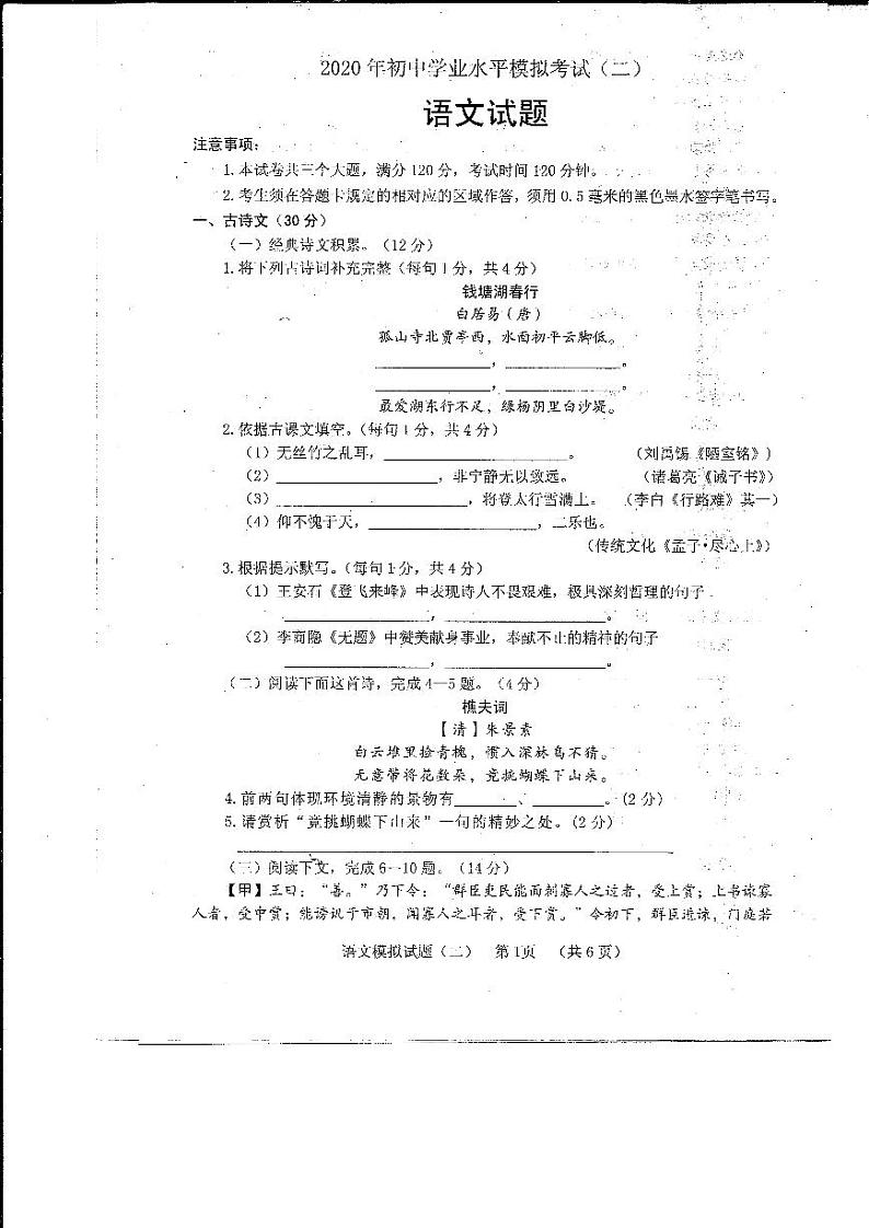 山东省菏泽市东明县2020届九年级中考二模语文试题及答案01