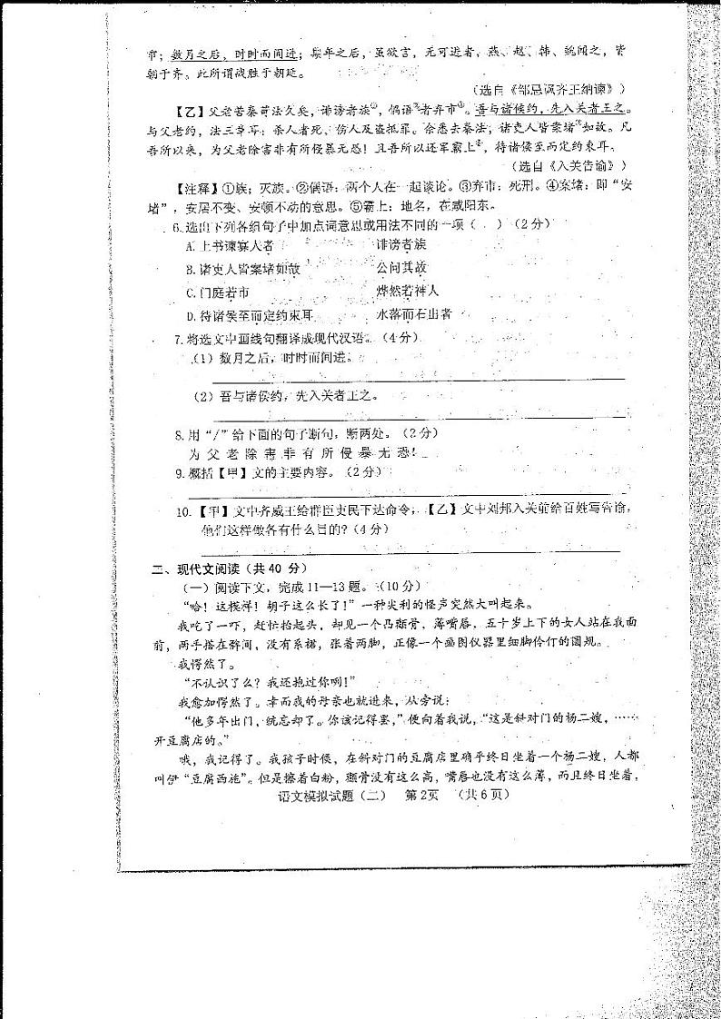 山东省菏泽市东明县2020届九年级中考二模语文试题及答案02