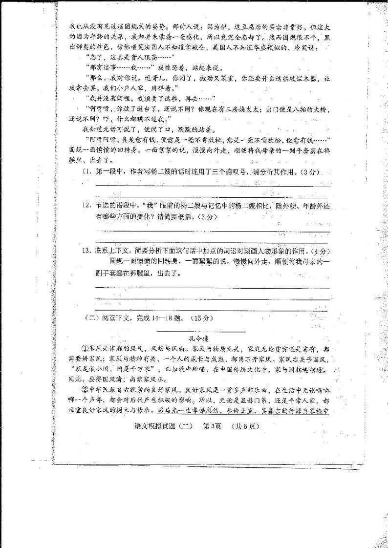 山东省菏泽市东明县2020届九年级中考二模语文试题及答案03