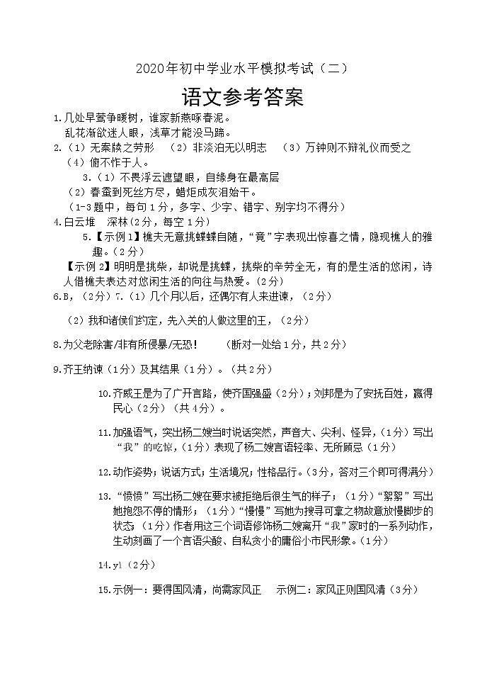 山东省菏泽市东明县2020届九年级中考二模语文试题及答案01