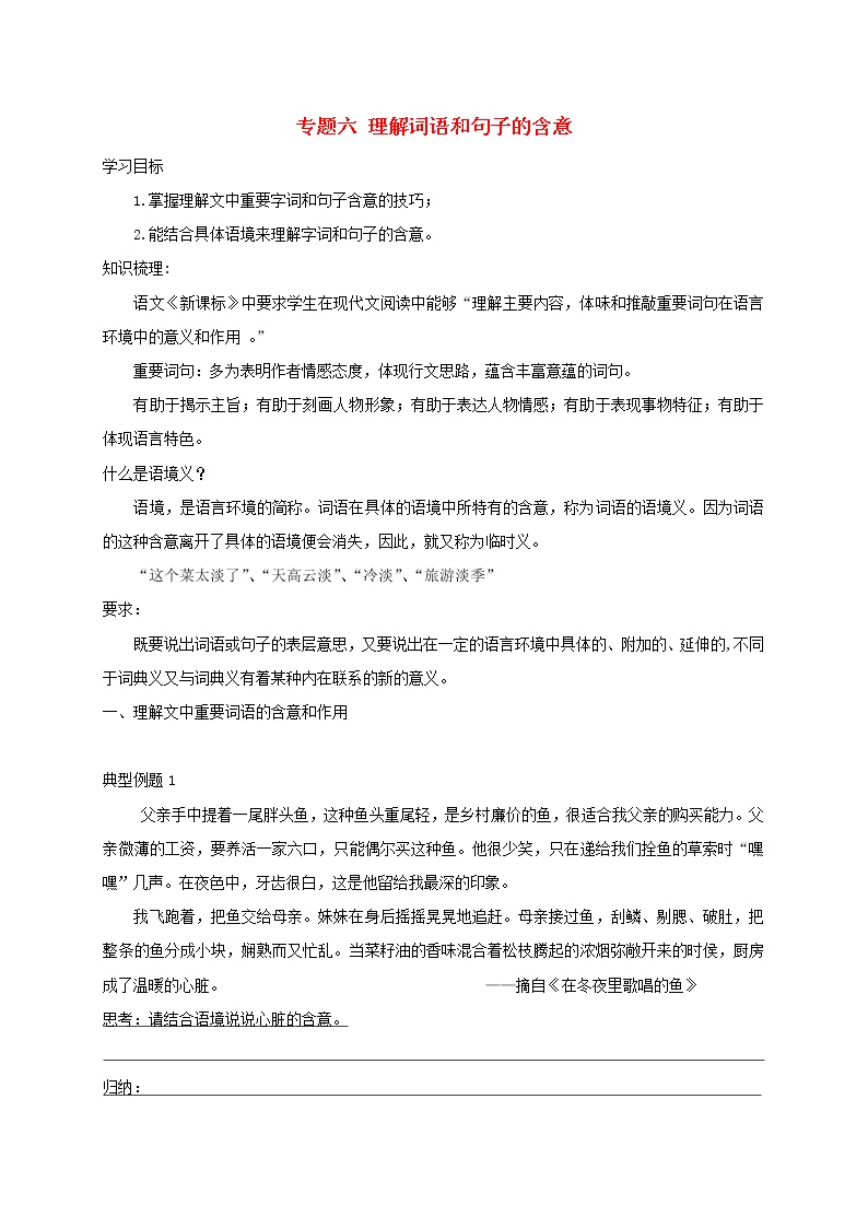 2022年中考语文专题复习专题06《理解词语和句子的含意》学案(含答案)