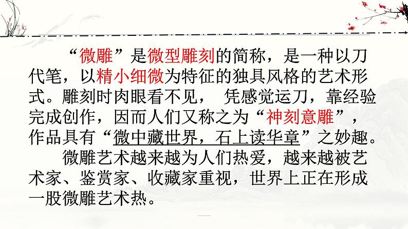 第11课《核舟记》课件第5页