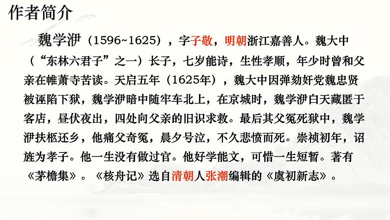 第11课《核舟记》课件第7页