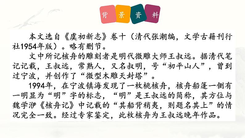 第11课《核舟记》课件第8页