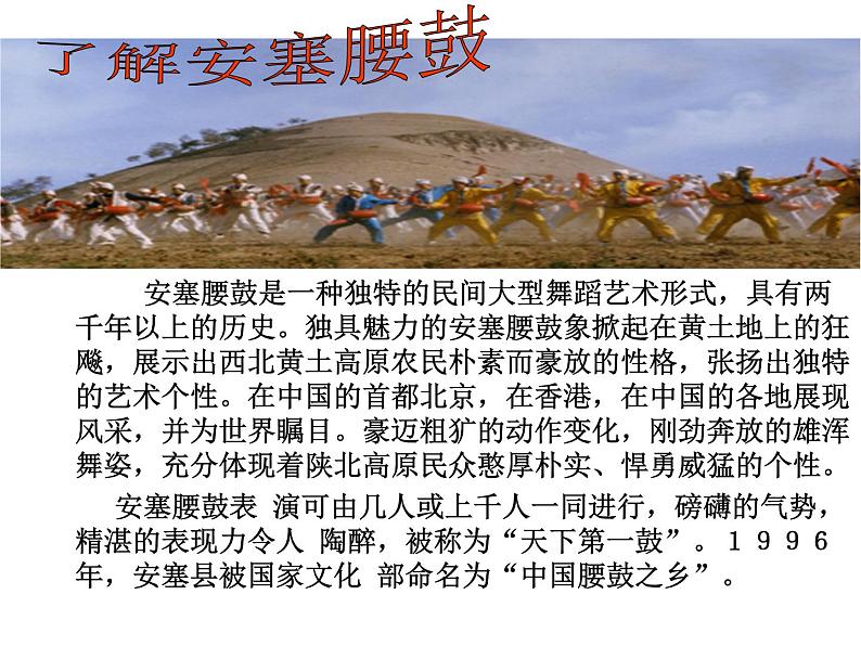 3 安塞腰鼓 课件 部编版语文八年级下册第4页