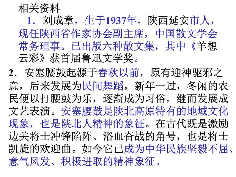 3 安塞腰鼓 课件 部编版语文八年级下册第7页