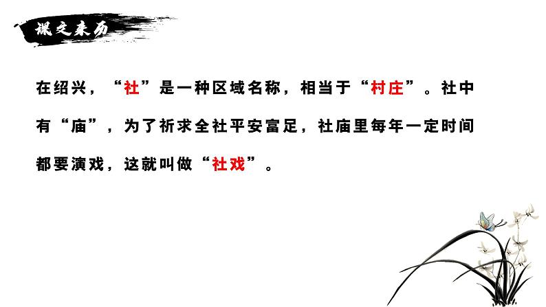 社戏 课件(共26张PPT) 部编版语文八年级下册第2页