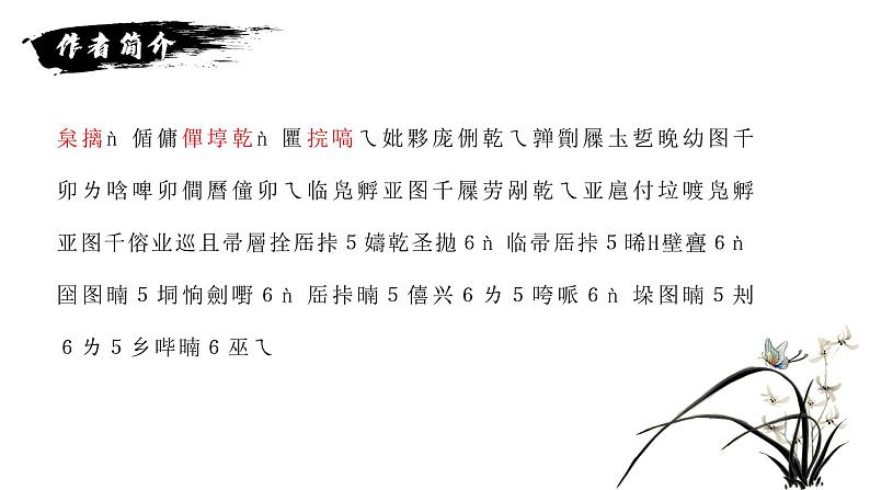 社戏 课件(共26张PPT) 部编版语文八年级下册第3页