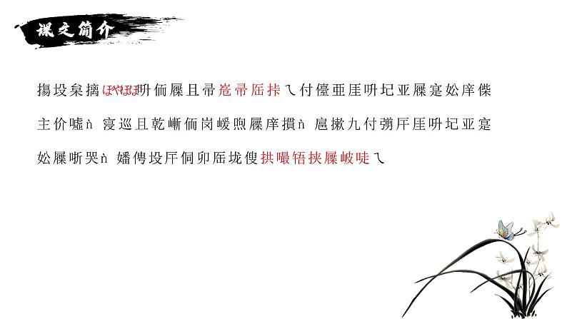 社戏 课件(共26张PPT) 部编版语文八年级下册第4页