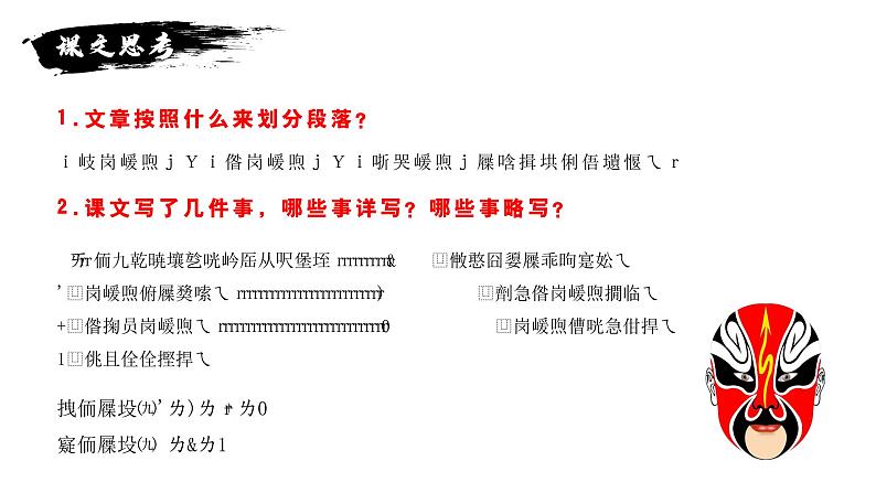 社戏 课件(共26张PPT) 部编版语文八年级下册第6页