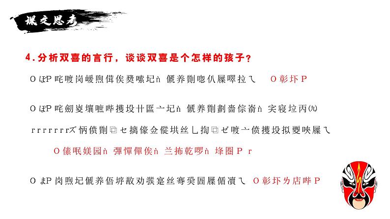 社戏 课件(共26张PPT) 部编版语文八年级下册第8页