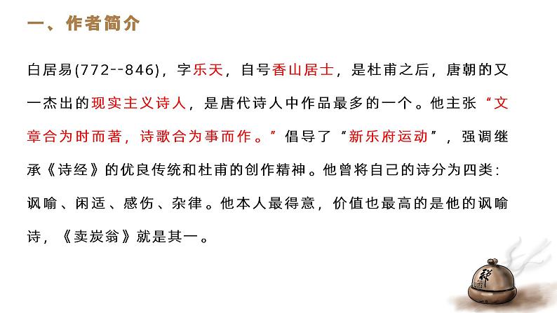 卖炭翁 课件(共19张PPT) 部编版语文八年级下册第2页