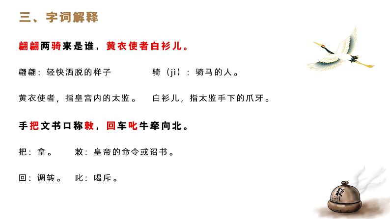 卖炭翁 课件(共19张PPT) 部编版语文八年级下册第8页