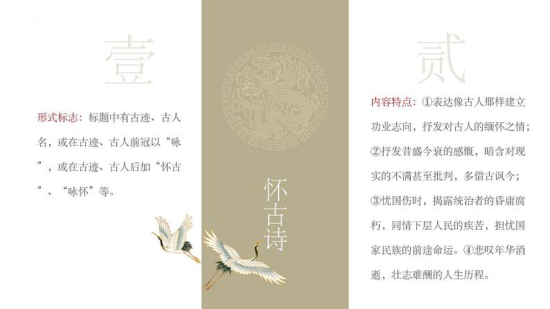 2022年中考语文二轮专题复习:诗歌鉴赏专题复习(共59张PPT)第6页