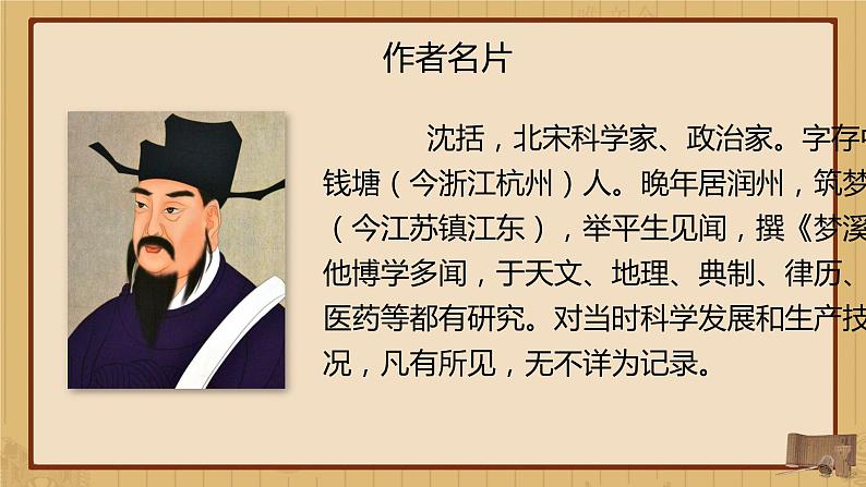 (部编版七年级下册语文课件课件)活板04