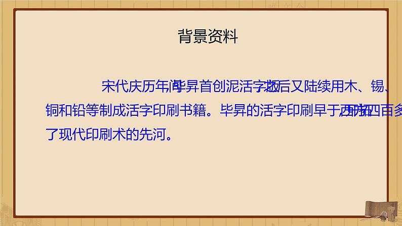 (部编版七年级下册语文课件课件)活板05