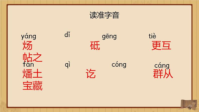 (部编版七年级下册语文课件课件)活板06