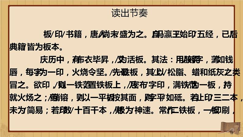 (部编版七年级下册语文课件课件)活板07