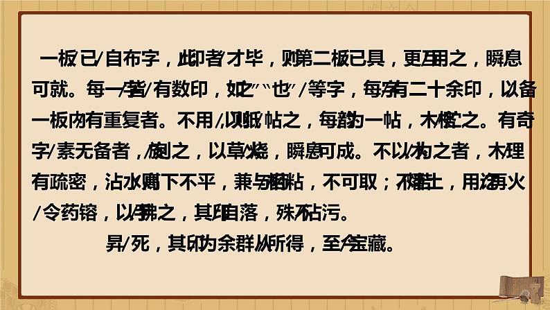 (部编版七年级下册语文课件课件)活板08