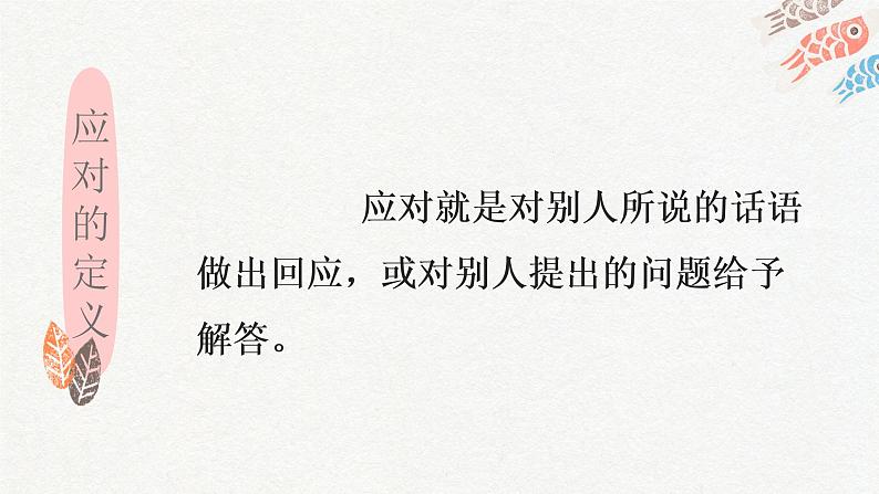 (部编八年级下册语文课件)第一单元口语交际:应对第6页
