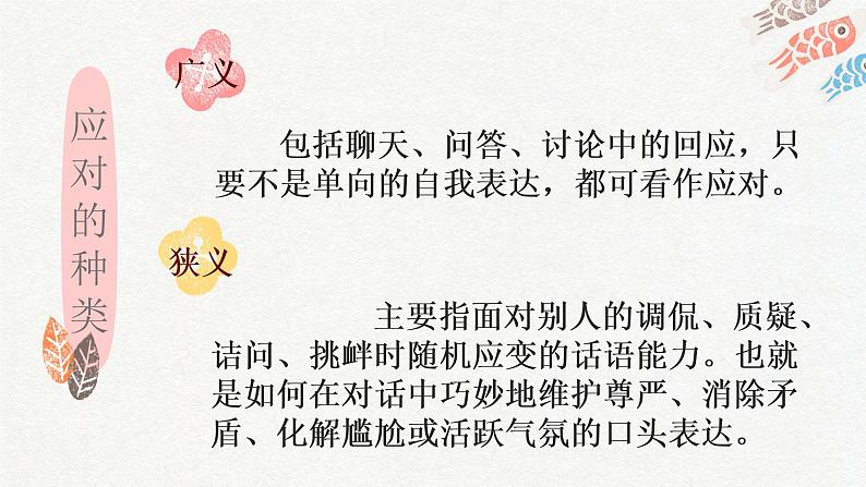 (部编八年级下册语文课件)第一单元口语交际:应对第7页