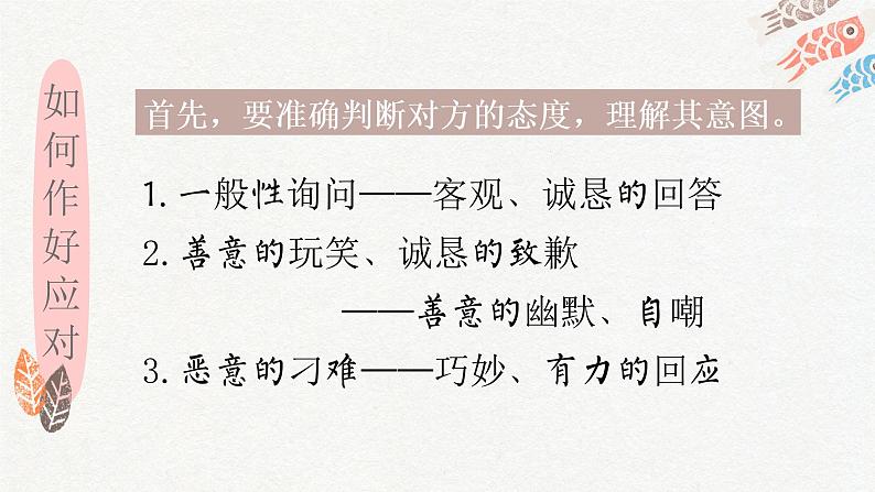 (部编八年级下册语文课件)第一单元口语交际:应对第8页