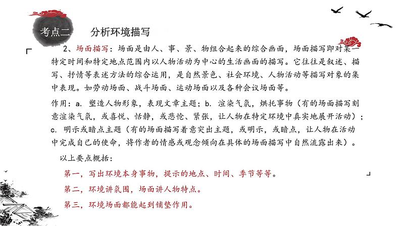 2022年中考语文一轮专题复习:小说阅读知识(共27张PPT)08