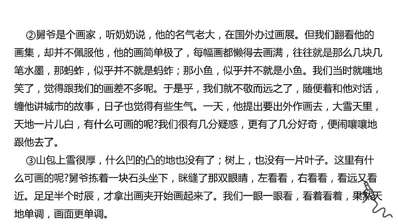 叙事散文训练 课件 2022年中考语文一轮复习03