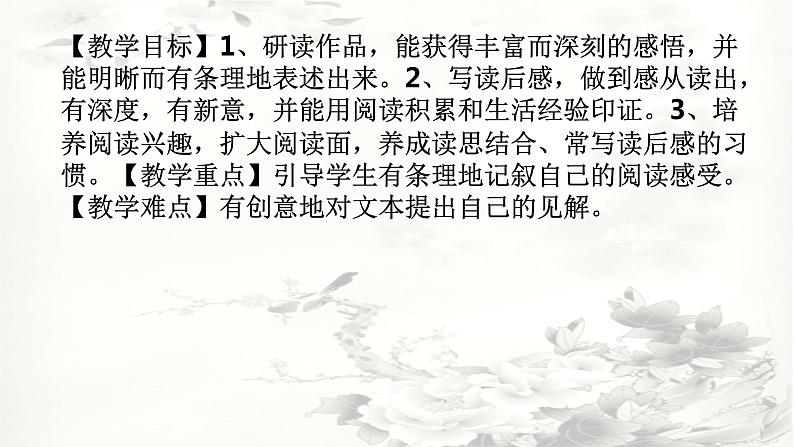 第三单元写作《学习读后感》课件(共16张PPT)2021—2022学年部编版语文八年级下册第2页