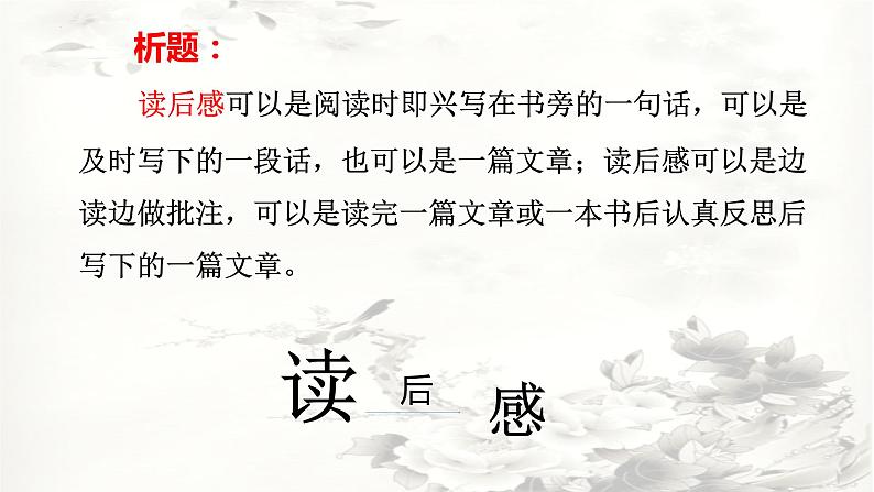 第三单元写作《学习读后感》课件(共16张PPT)2021—2022学年部编版语文八年级下册第3页