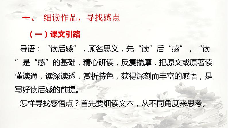 第三单元写作《学习读后感》课件(共16张PPT)2021—2022学年部编版语文八年级下册第4页