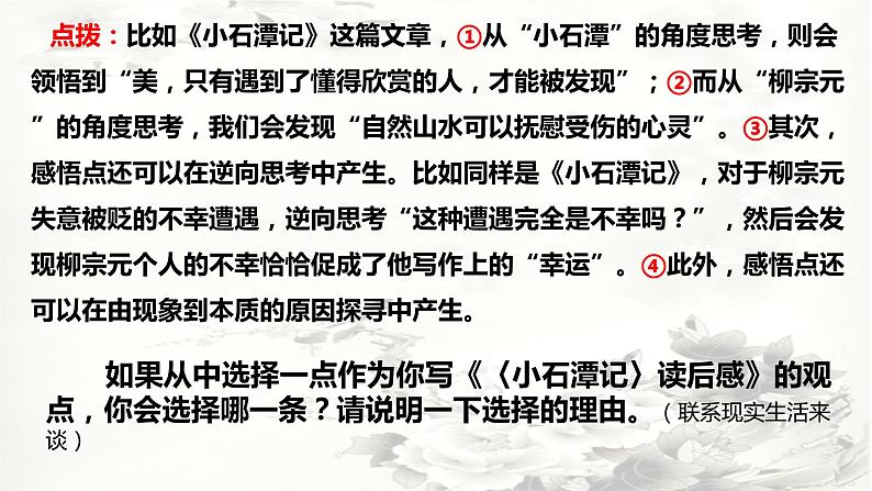 第三单元写作《学习读后感》课件(共16张PPT)2021—2022学年部编版语文八年级下册第6页