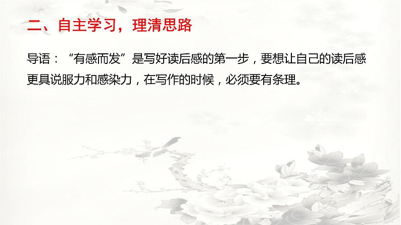 第三单元写作《学习读后感》课件(共16张PPT)2021—2022学年部编版语文八年级下册第8页