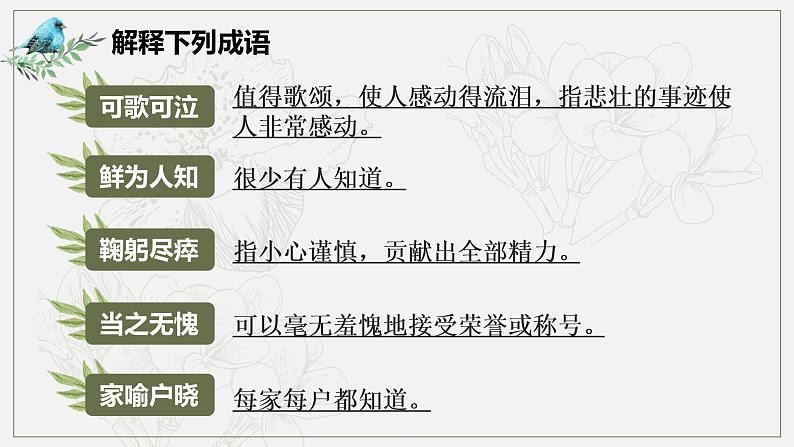 【专项复习】部编版七年级下册语文课件成语理解与运用04