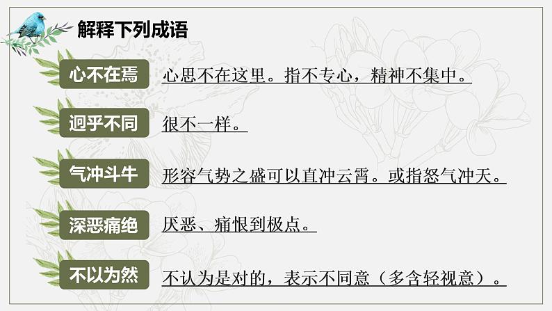 【专项复习】部编版七年级下册语文课件成语理解与运用06