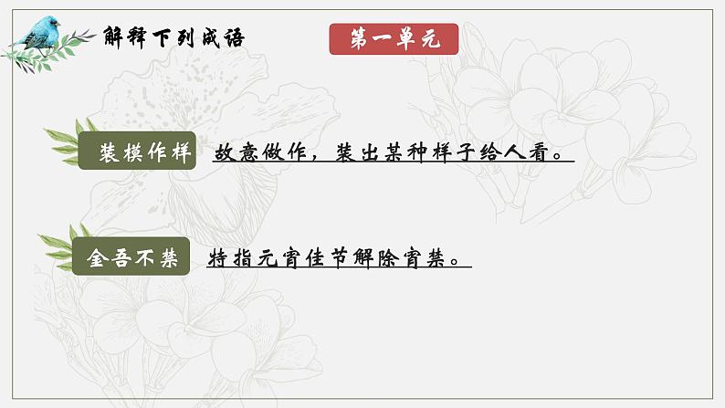 【专项复习】部编八年级下册语文课件成语理解与运用04