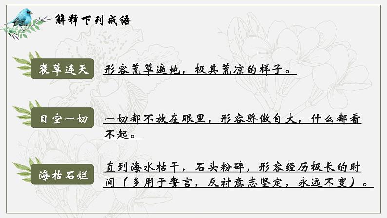 【专项复习】部编八年级下册语文课件成语理解与运用08